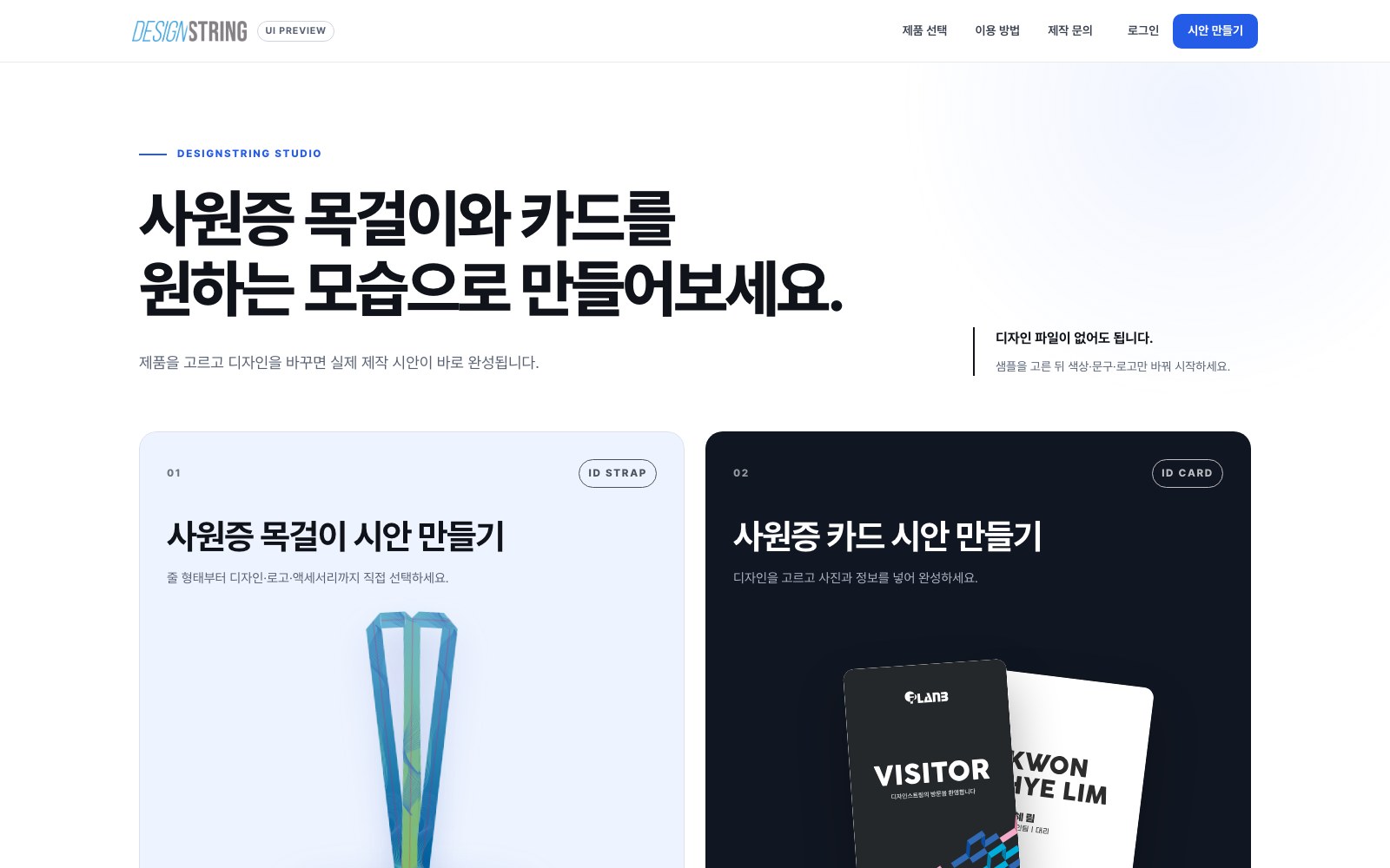 디자인스트링 웹사이트 제작 화면