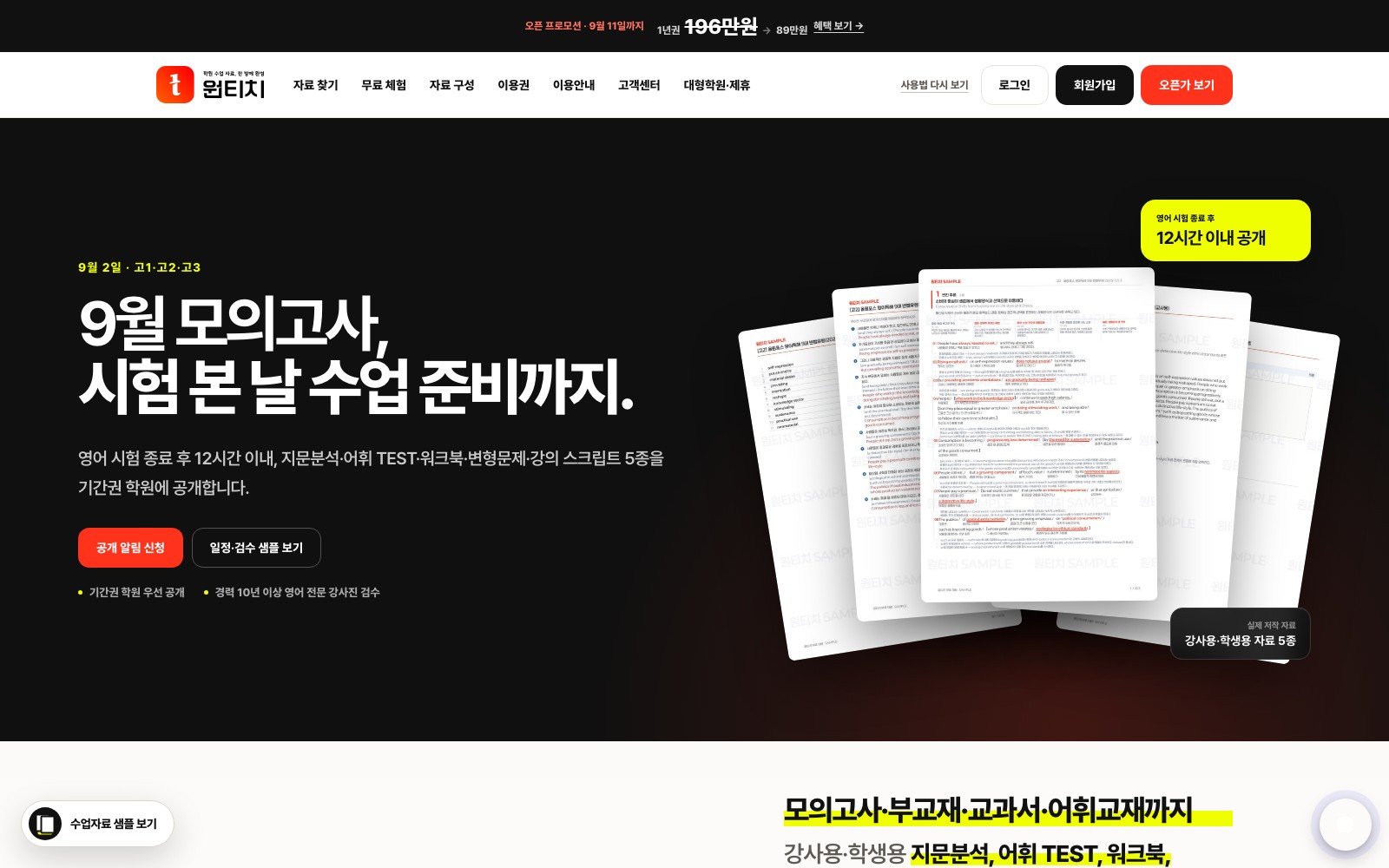 원티치 웹사이트 제작 화면